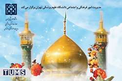 فراخوان ثبت نام اردوی زیارتی قم و جمکران  ویژه دانشجویان دختر دانشگاه علوم پزشکی تهران